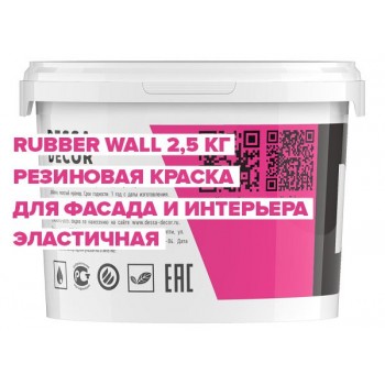 Краска резиновая "Rubber Wall" 2,5 кг
