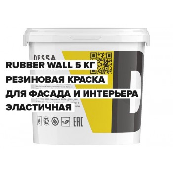 Краска резиновая "Rubber Wall" 5 кг